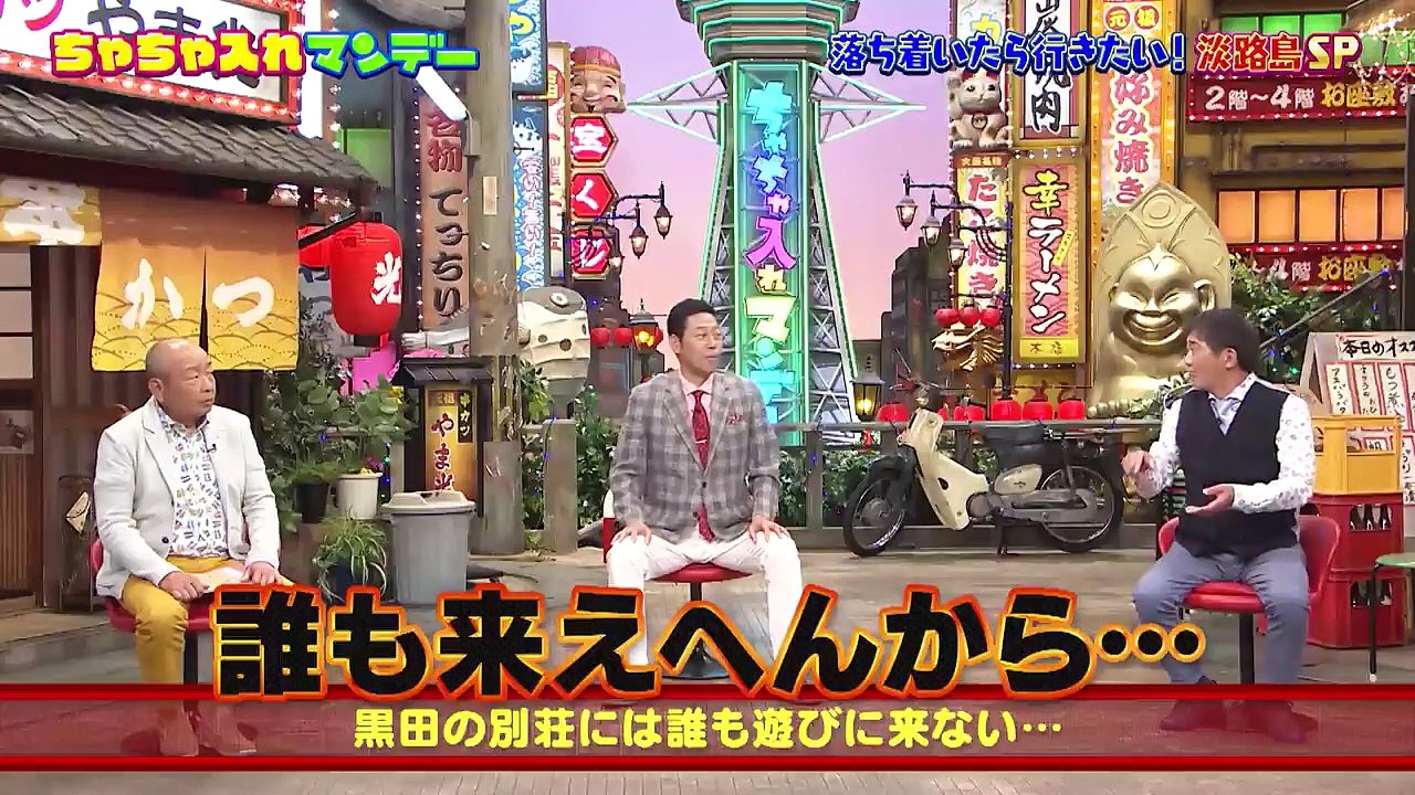 ちゃちゃ入れマンデー 2021年8月17日 関西で楽しもう！まるごと淡路島SP