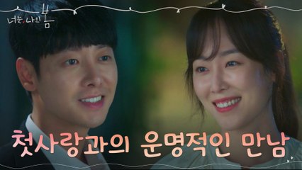 *운명 엔딩* 어린 시절 김동욱의 첫사랑이 바로 서현진?!