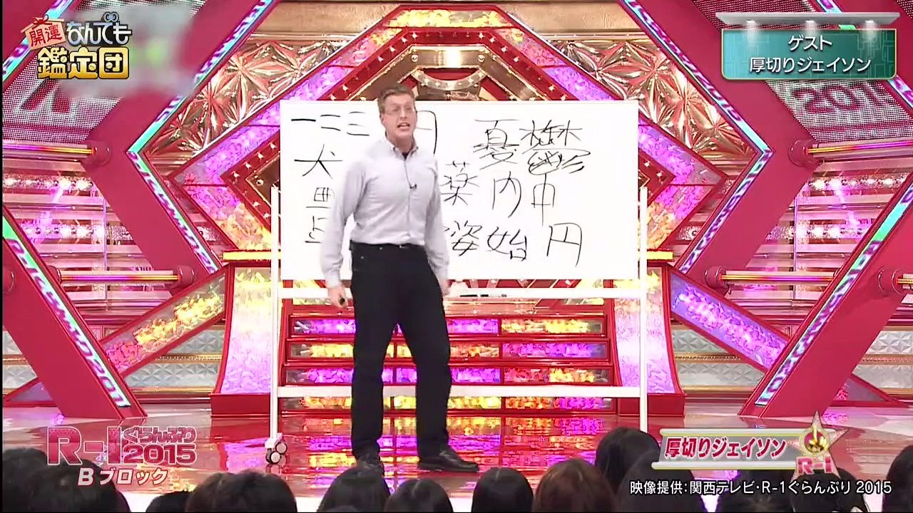 開運！なんでも鑑定団 2021年8月17日