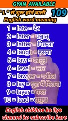 #gyan_available_short_VDO_109  अँग्रेजी बोलना सीखें // daily use English to Hindi  word meaning