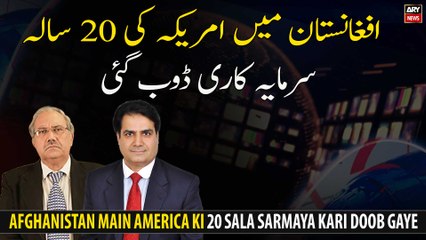 America Ki Afghanistan Main 20 Saal Ki Sarmaya Kari Doob Gaye