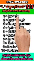 #gyan_available_short_VDO_111  अँग्रेजी बोलना सीखें // daily use English to Hindi  word meaning