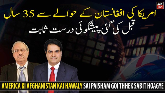 The US prediction of Afghanistan 35 years ago proved correct