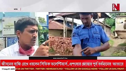 পুলিশকে ধাক্কা দিয়ে পালিয়ে যাওয়া শাশুড়ি খুনের অভিযুক্তকে জীবনের বাজি রেখে ধরলেন সিভিক ভলেন্টিয়ার্স