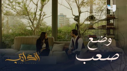 لم تتمكن من كبت خوفها وطلبت منه اخبارها عن ماضيه