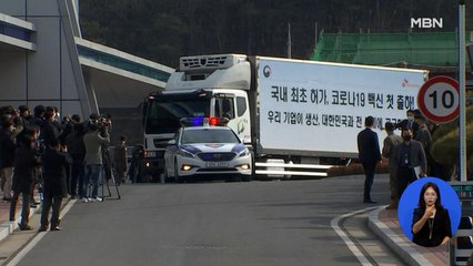 오늘 화이자 160만 1천 회분·AZ 103만 6천 회분 추가 국내 도입