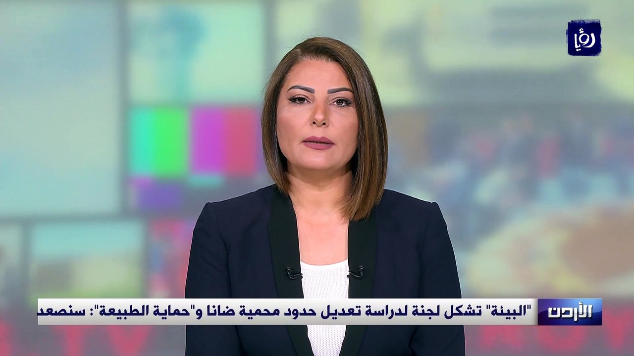 "البيئة" تشكل لجنة لدراسة تعديل حدود محمية ضانا و"حماية الطبيعة": سنصعد