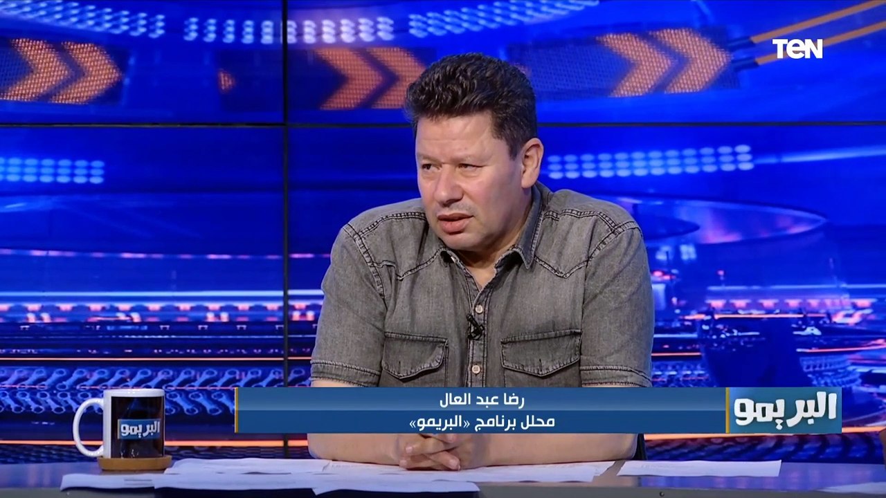 رضا عبد العال: أبو جبل "أسد" وسبب عودة قوة دفاع الزمالك وجنش مكنش بيطمني