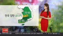 [날씨] 곳곳 비, 소나기…서쪽 낮 더위, 서울 32도