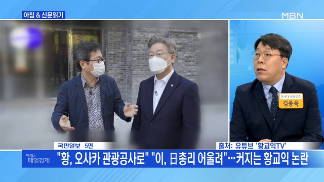 신문브리핑3 황, 오사카 관광공사로 이, 日총리 어울려 …커지는 황교익 논란 외 주요기사