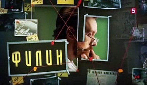 Филин 7 серия (2021)