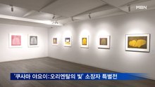 아트스페이스 선, '쿠사마 야요이: 오리엔탈의 빛' 소장자 특별전 개최
