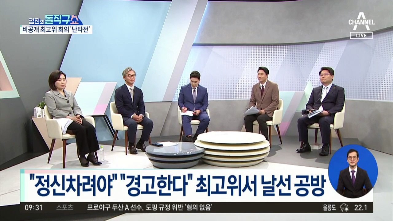 국민의힘 최고위…고성 오간 ‘네탓 공방’