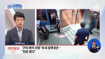 [핫플]구미 3세 여아 친모 징역 8년 선고