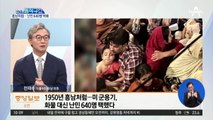 흥남처럼…화물 대신 난민 택한 美 군용기