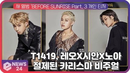 T1419 레오X시안X노아, 개인 티저 속 절제된 카리스마 비주얼