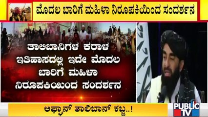 Woman Presenter Interviews Taliban Official On Afghan TV