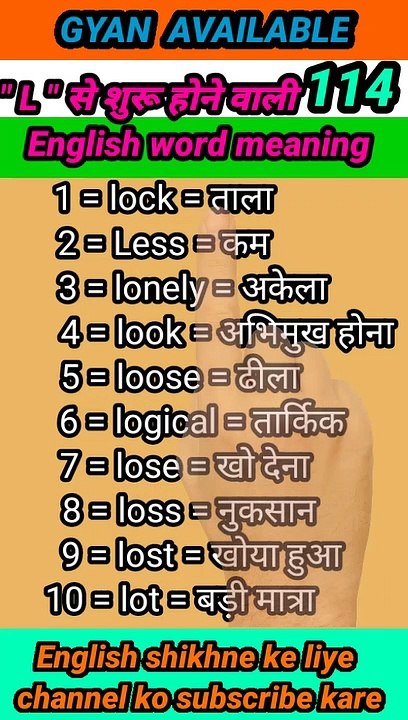 #gyan_available_short_VDO_114   अँग्रेजी बोलना सीखें // daily use English to Hindi  word meaning