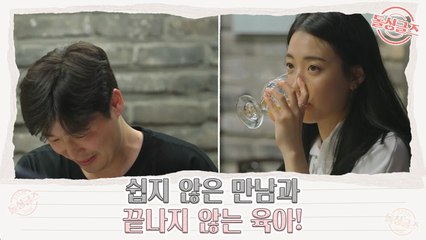 [7회 예고] 자꾸만 틀어지는 관계?! 쉽지 않은 만남과 끝날 듯 끝나지 않는 육아 전쟁까지!