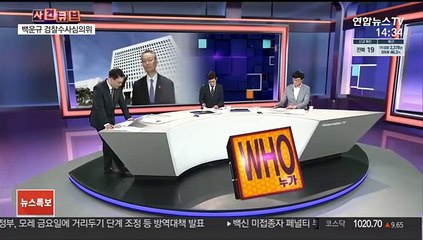 [사건큐브] 백운규 검찰수사심의위…'배임교사' 타당성 논의