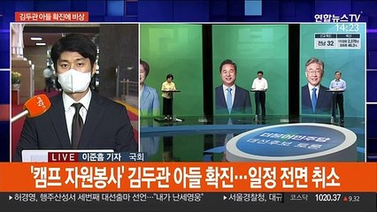 與주자, 코로나 여파 속 DJ 추모…野 '녹취록 공방' 확전