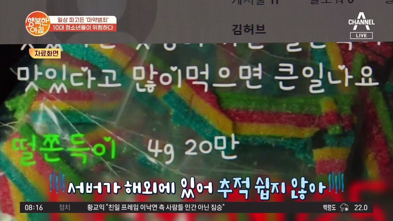 청소년과 20대 마약사범이 늘어난 이유는?