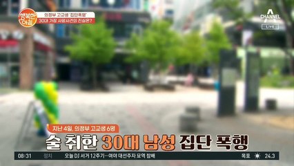 의정부 고교생, 술 취한 30대 남성 집단 폭행