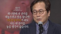 [영상] '정치 생명'까지 언급된 황교익 사태 / YTN