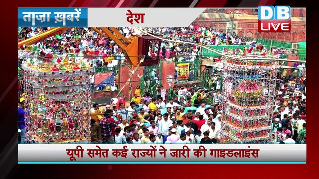 Breaking news | india news | समाचार, ख़बर | latest news hindi, top news | taza khabar | DBLIVE