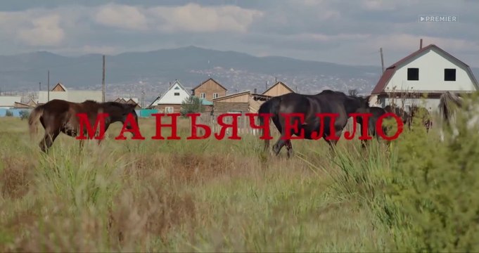 Маньячелло - 4 серия (2021) чёрная комедия смотреть онлайн