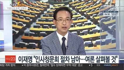 [여의도1번지] 與 '황교익 논란' 격화…野 '정리된다' 녹취 공방