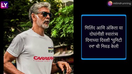 Скачать видео: Milind Soman, Ankita Konwar Complete Maharashtra - Gujarat Run: मिलिंद सोमण आणि अंकिता कोंवर यांनी 2 दिवसात गाठला महाराष्ट्र ते गुजरातपर्यंतचा पल्ला