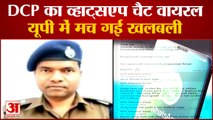 डीसीपी विक्रांत वीर के व्हाट्सएप मैसेज से मचा हड़कंप | IPS Vikrant Veer Whatsapp Message Viral