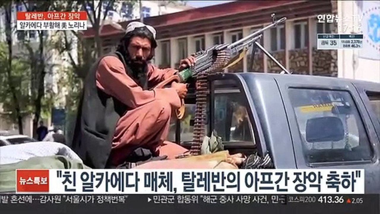 알카에다, 탈레반의 아프간 장악 축하…부활 빨라질 듯