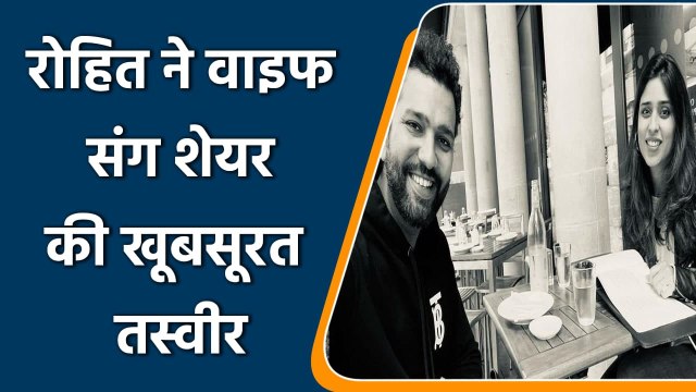 IND vs ENG: Rohit Sharma shares adorable Picture with wife Ritika Sajdeh, See Pic | वनइंडिया हिंदी