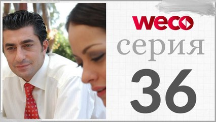 Принцесса хлопковых - серии 36