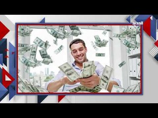 الإمارات تتصدر اجمالي الثروات الخاصة اقليميا ... اليكم التفاصيل