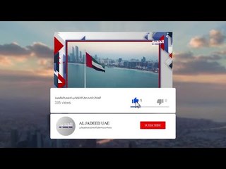 منصة جديدة تتناول أبرز المواضيع اليومية التي تهم المجتمع الاماراتي