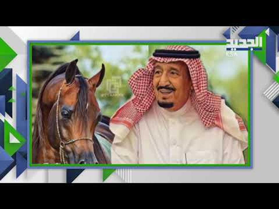 شاهد محمد بن سلمان يرعى سباق الخيل الأغلى في ال...