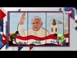 البابا فرنسيس في زيارة تاريخية لـ العراق ... إليكم أبرز دلالاتها ورسائلها