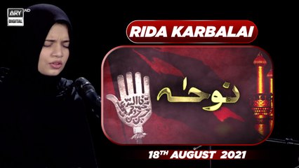 Aik Baar Aur Mujhay Goud Main Lelo Baba | Noha by Rida Karbalai (9th Muharram) - 18th August 2021