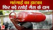 Hike in LPG Cylinder Price | फिर बढ़ा रसोई गैस का दाम | Gas Cylinder has Become Costlier By Rs 25