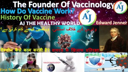 How Do Vaccine Work? | History Of Vaccine | Edward Jenner | Founder Of Vaccinology | In Urdu/Hindi