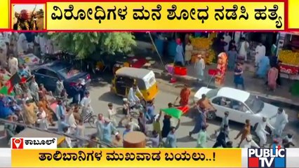 Afghans Protest Against Taliban In Kabul