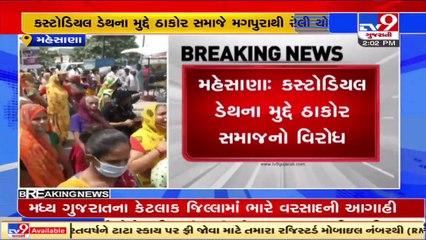 Thakor community takes out rally over Mehsana sub jail custodial death_ TV9News