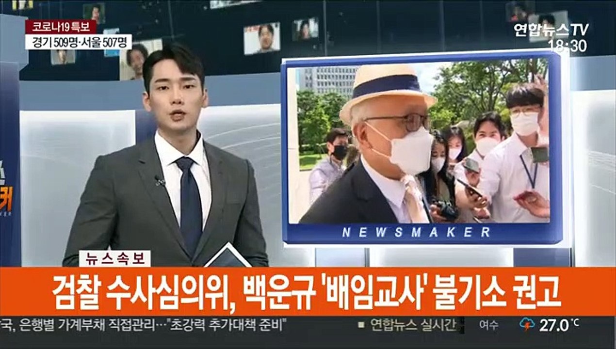 [속보] 검찰 수사심의위, 백운규 '배임교사' 불기소 권고