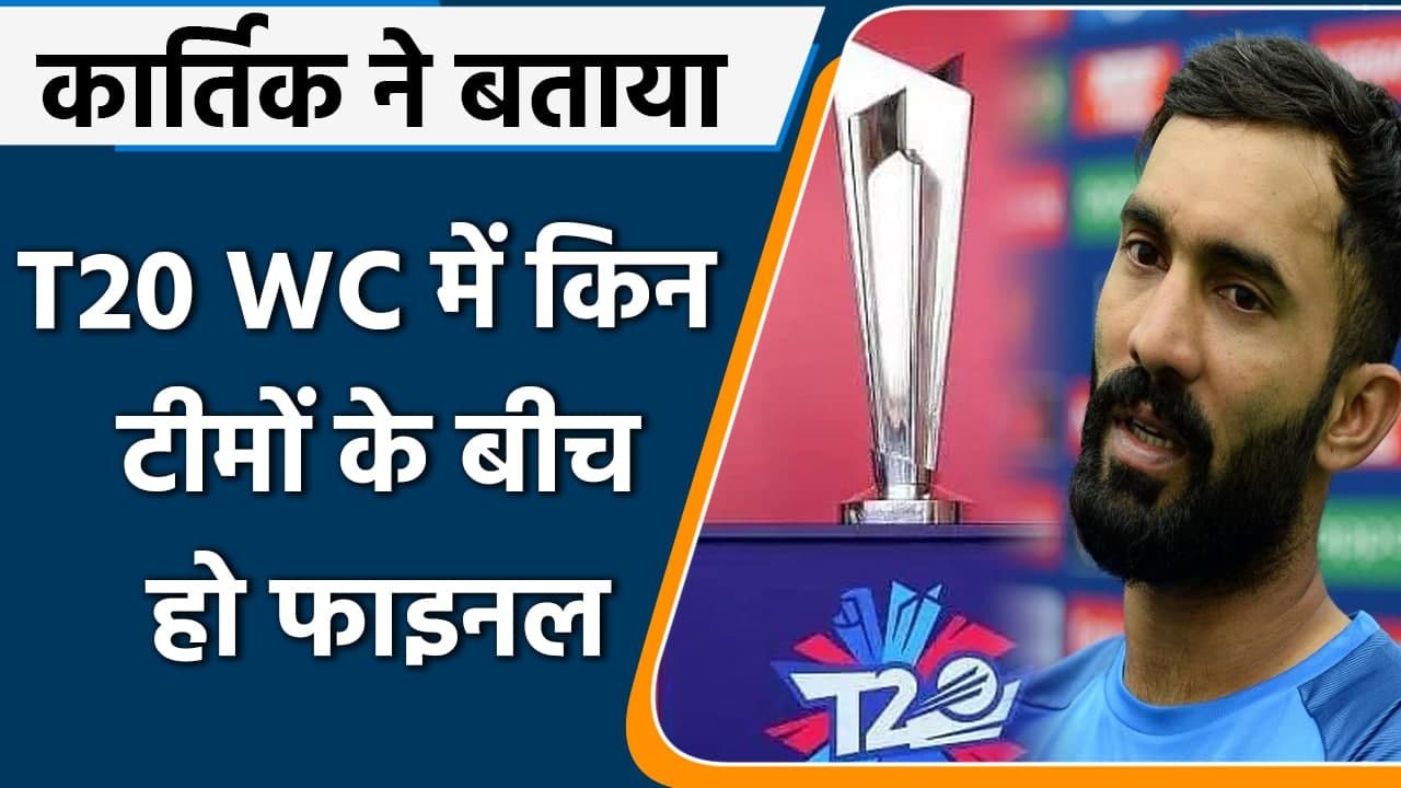 Dinesh Karthik wants India and West Indies to play T20I WC 2021 Final | वनइंडिया हिंदी
