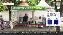 '4단계' 부산, 확산세 여전…젊은층 감염 증가