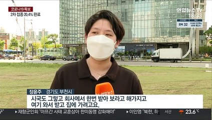 잇단 직장 집단감염…"실내 마스크 착용 꼭"
