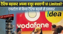 कैसे बचेगा Vodafone Idea का वजूद, अगर कंपनी बंद हुई तो 27 करोड़ सब्सक्राइबर्स का क्या होगा?